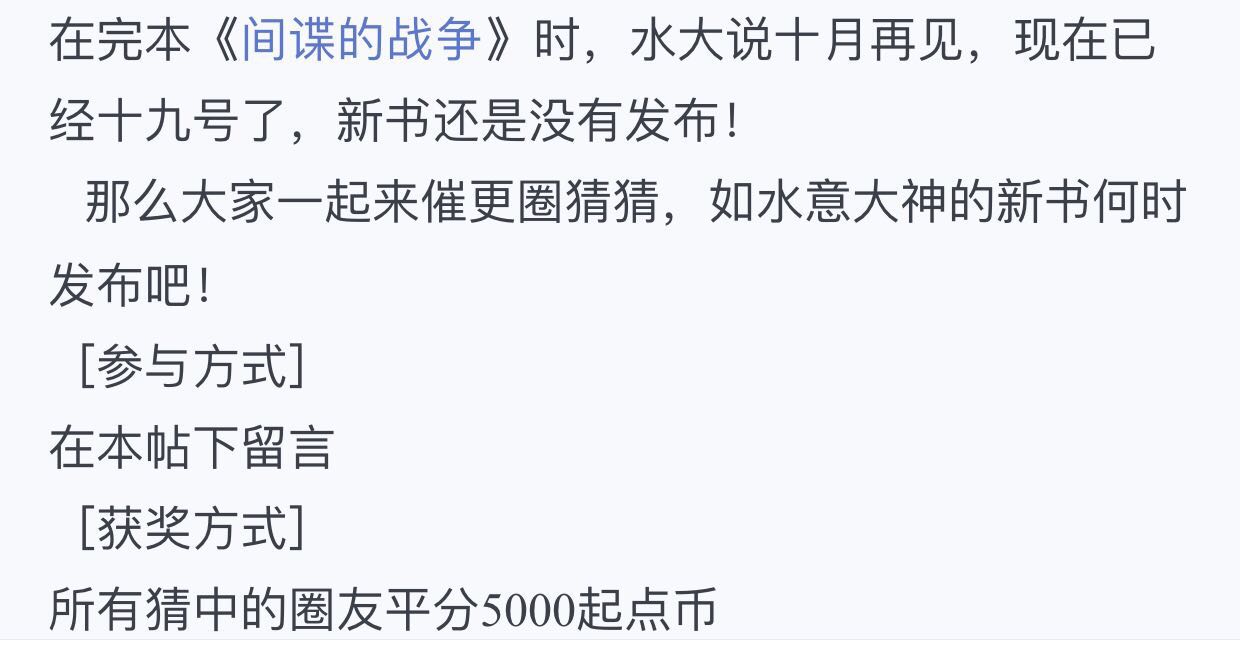 如水意新书竟然已经发布一月,连载至19万字了!