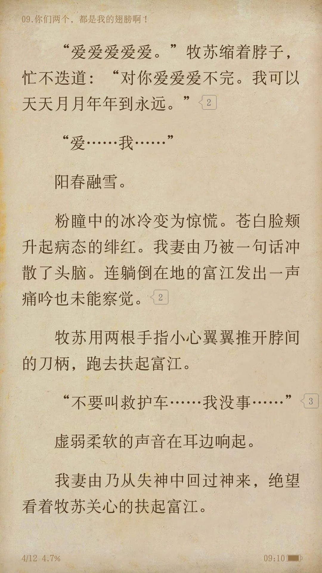 牧苏苏手把手教你把鬼妹◆我的女友不是人 起点专栏