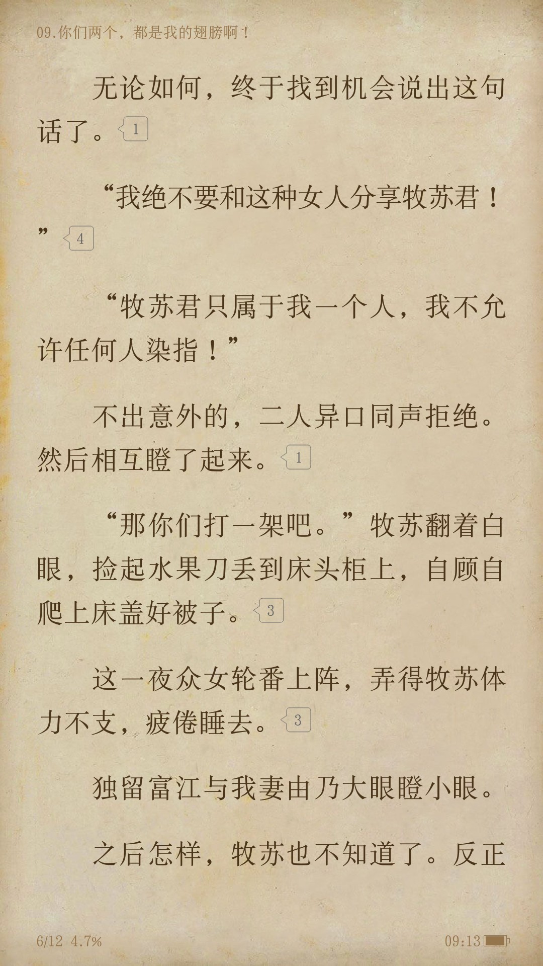 牧苏苏手把手教你把鬼妹◆我的女友不是人 起点专栏