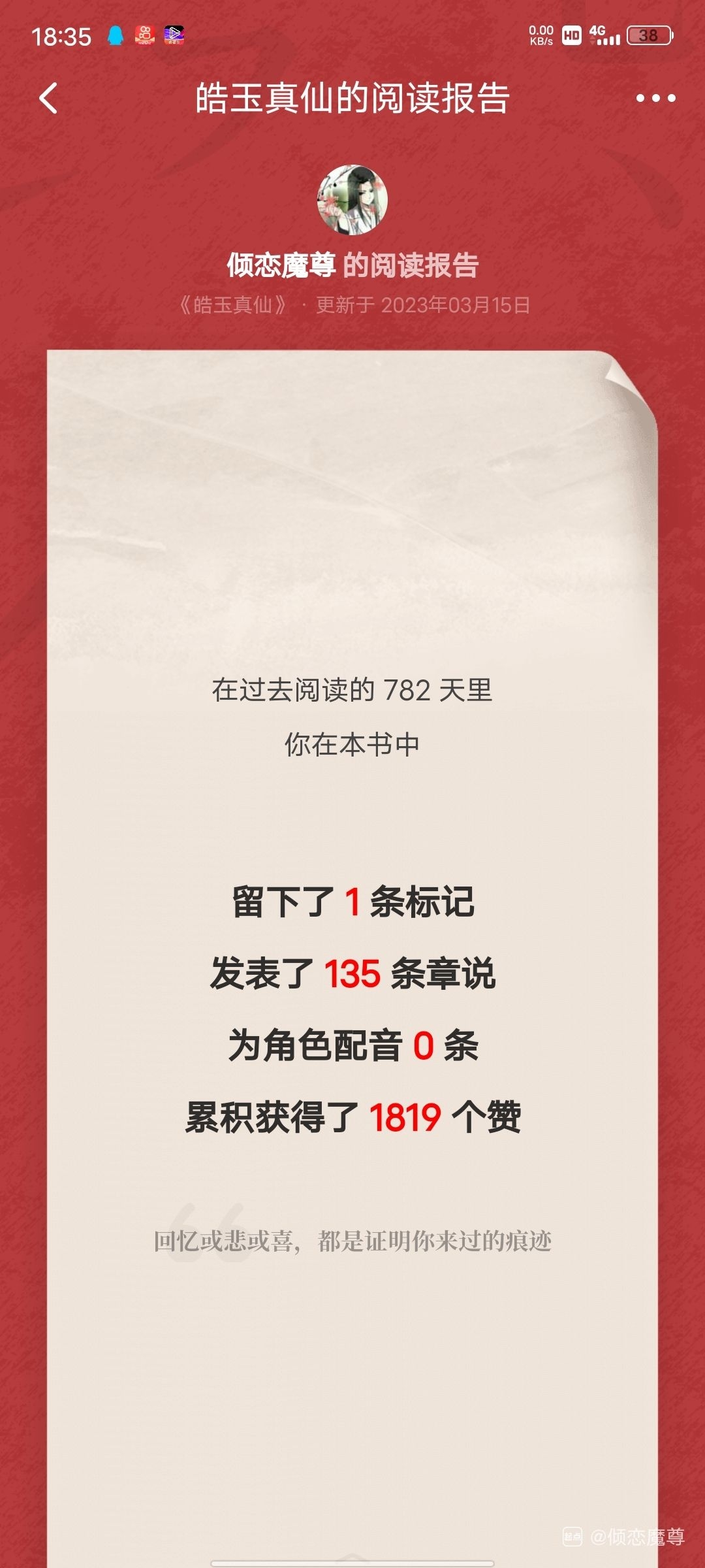 皓玉真仙(小道不讲武德) 小说在线阅读-首发起点中文网手机端