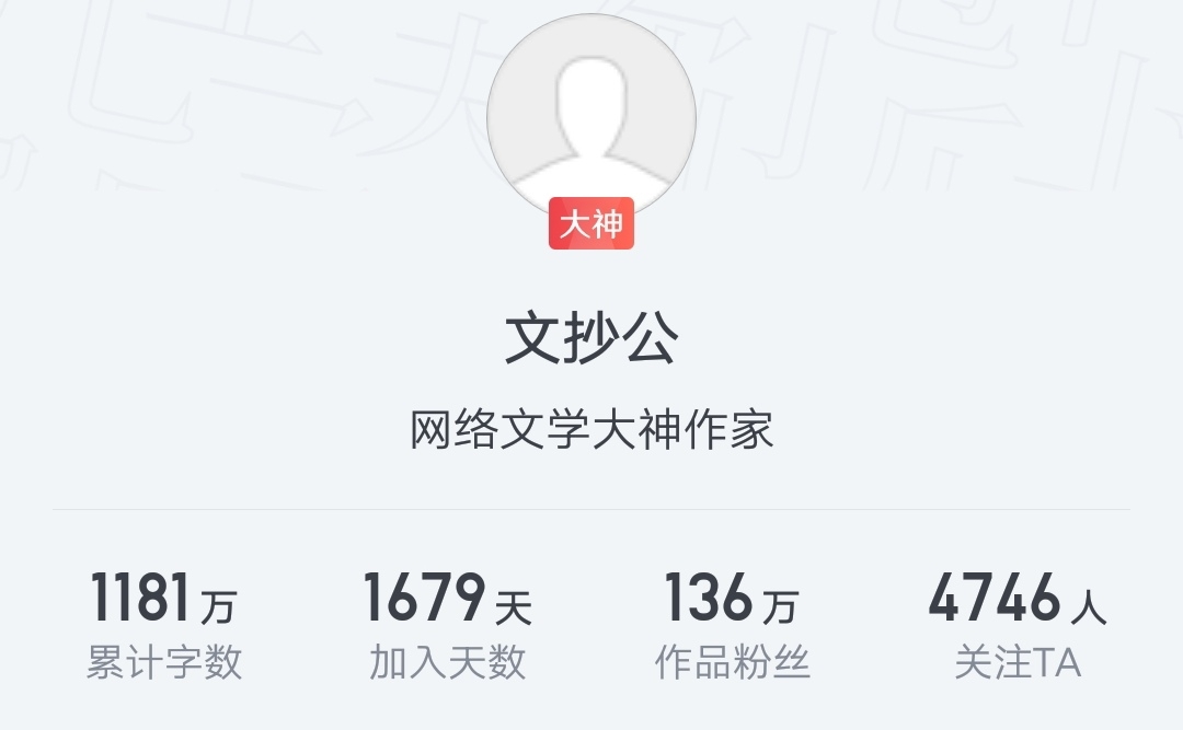 【盘"点"17之封神】文抄公