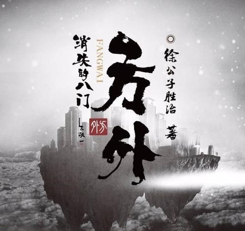 徐公子胜治的新书闪屏