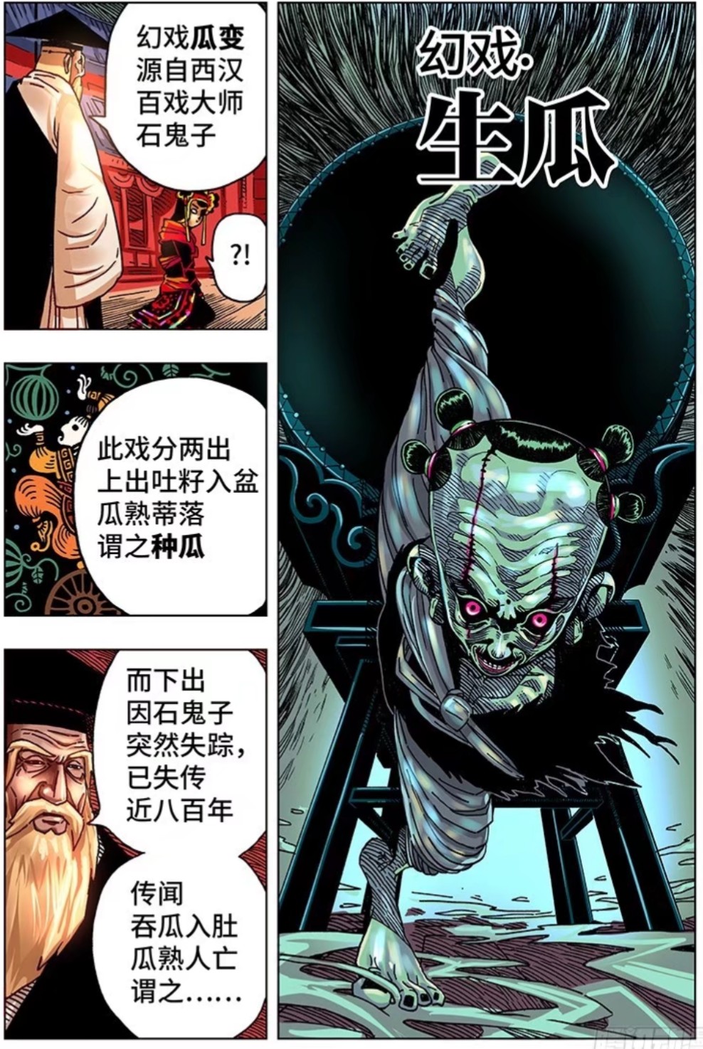 国漫安利假他人之命,图我之福祉,是为——《恶偶》