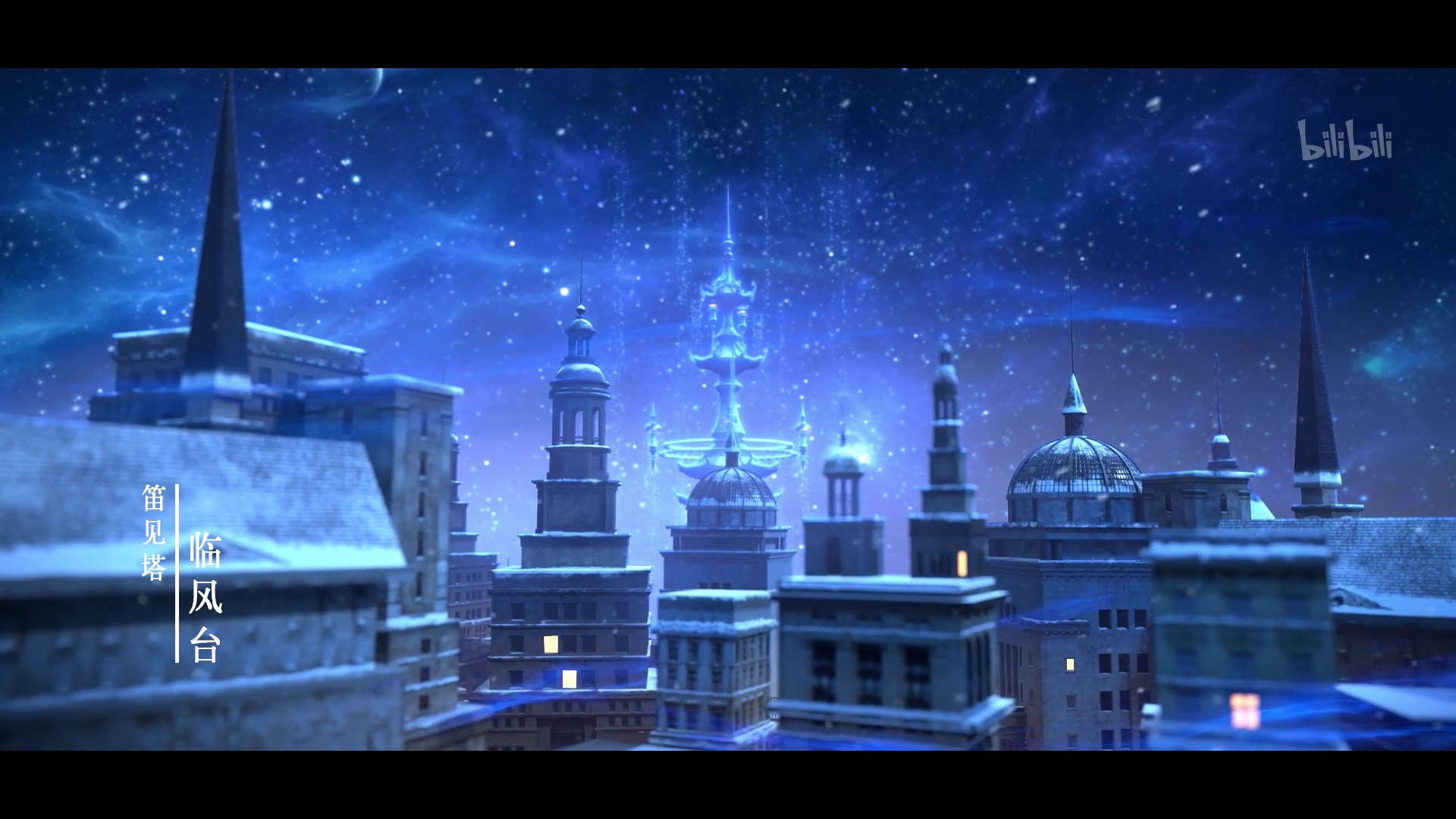 《梦塔·雪谜城》