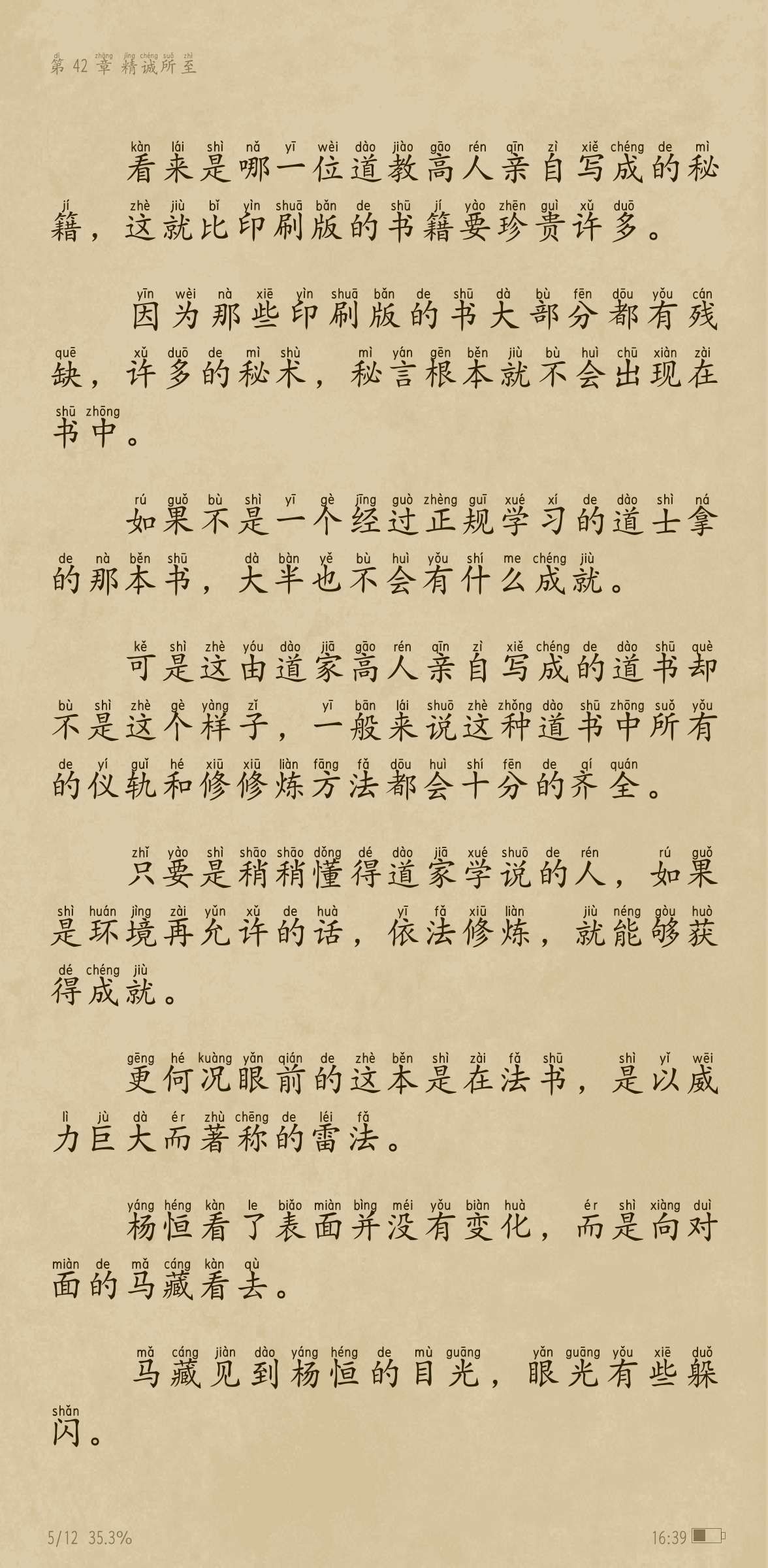 《聊斋路长生志》:旧套路新味道,我上我也行的主角