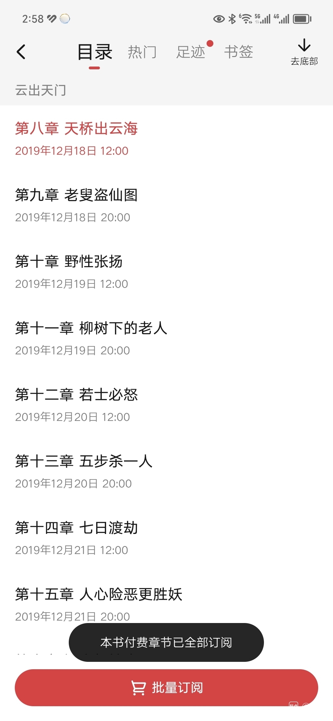 临渊行  中文简体字 5本小说 临渊行 中文简体字 5本小说 临渊行: 第五部(Chinese Edition