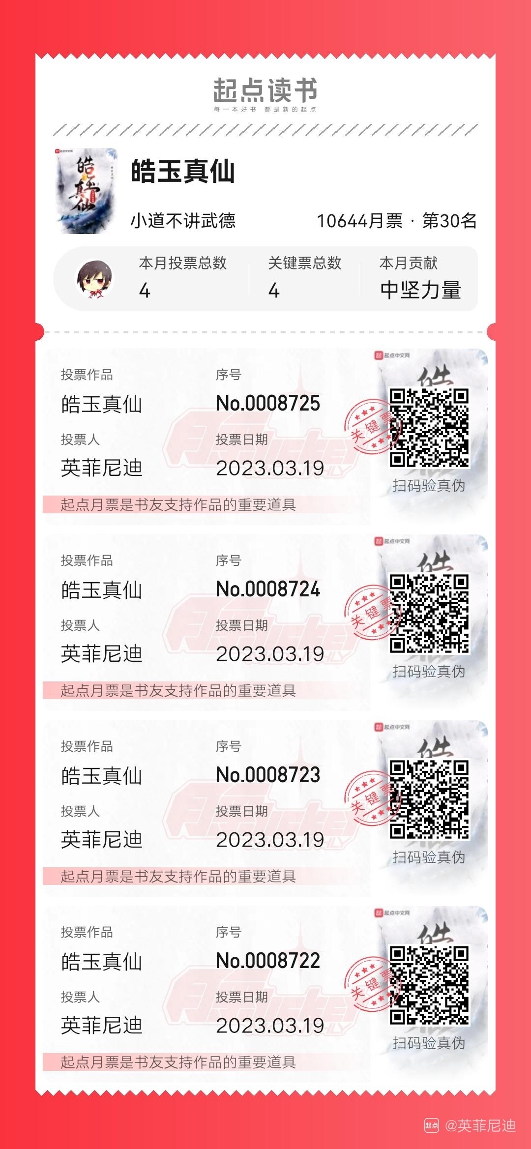 皓玉真仙(小道不讲武德) 小说在线阅读-首发起点中文网手机端