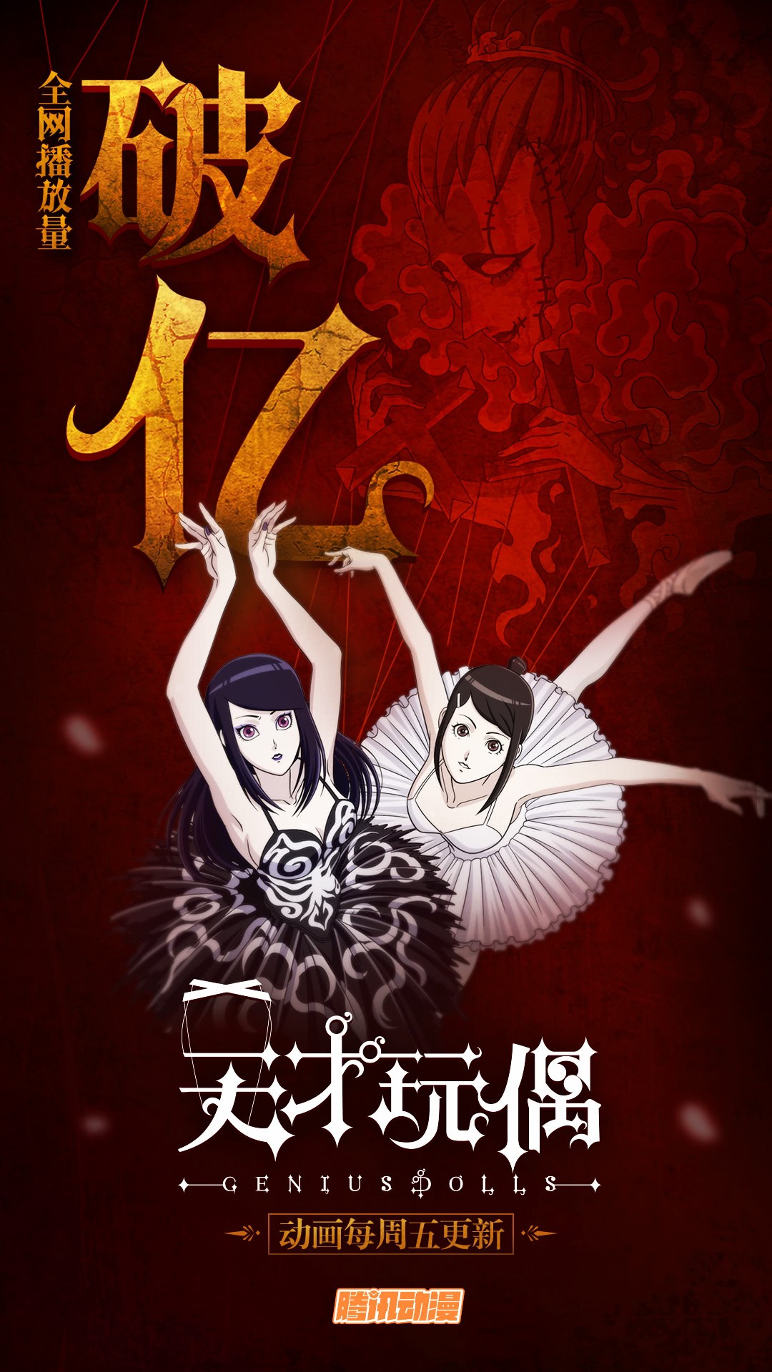 国漫安利假他人之命,图我之福祉,是为——《恶偶》