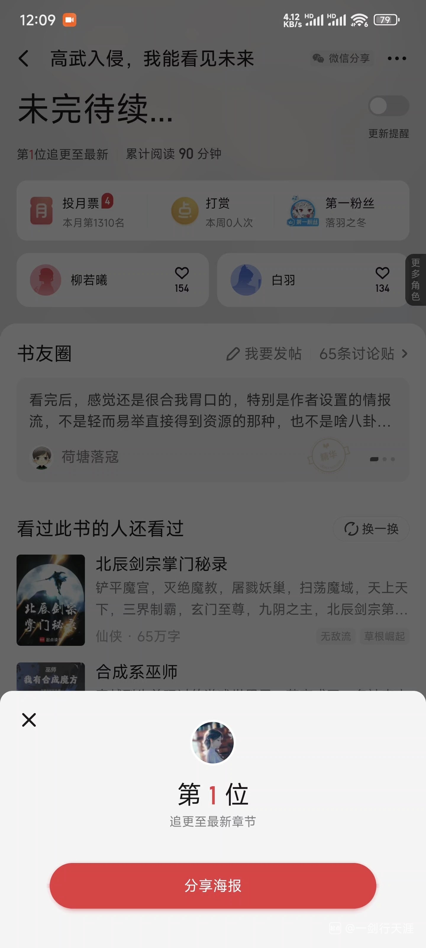 高武入侵，我能看见未来(命运之齿轮) 小说在线阅读-首发起点中文网手机端