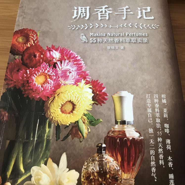 新书风云花羽容素手调香烟袅袅