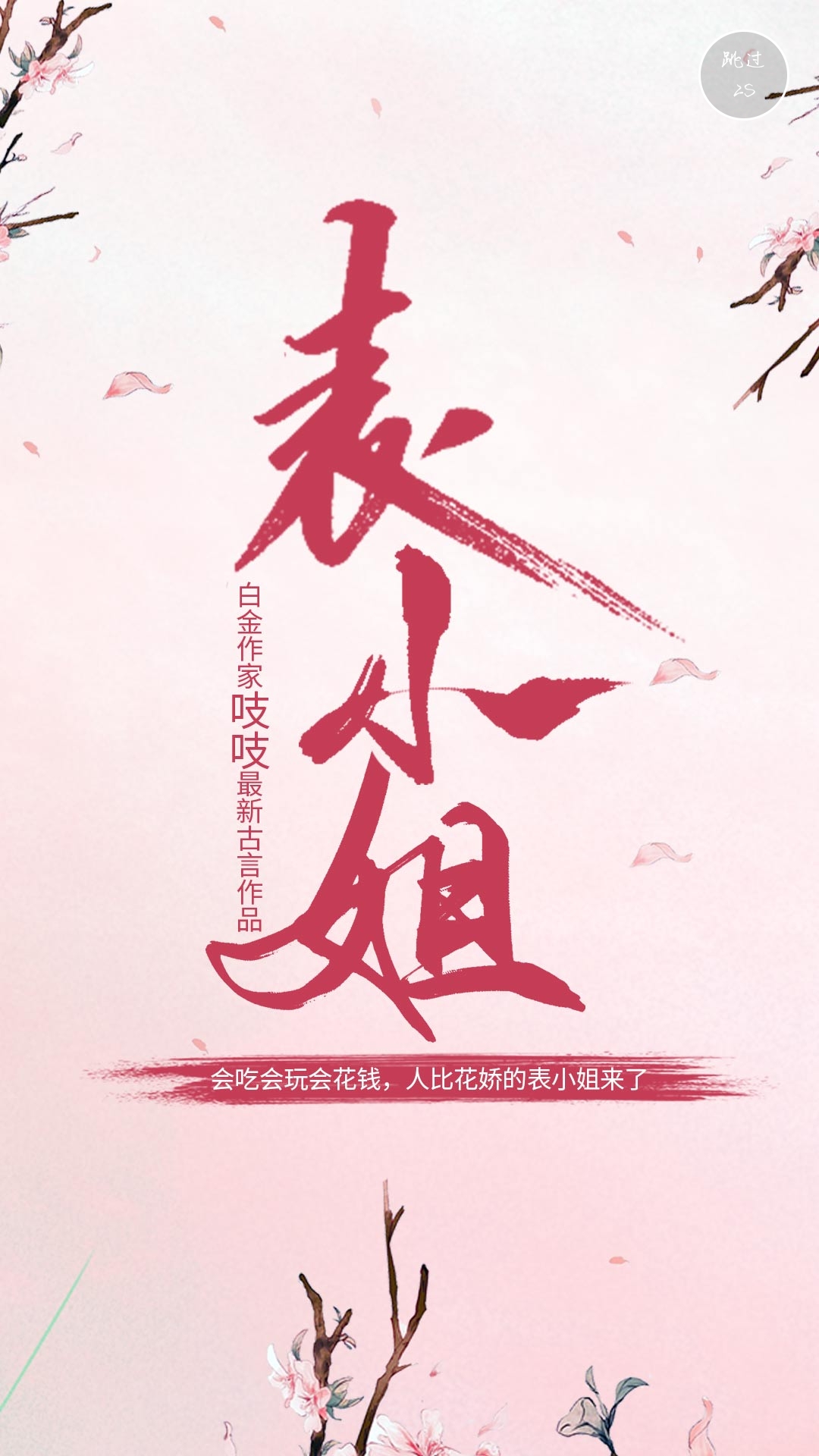表小姐